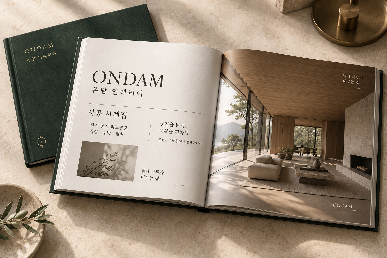 시공 사진과 프로젝트 소개를 담은 펼친 포트폴리오 북