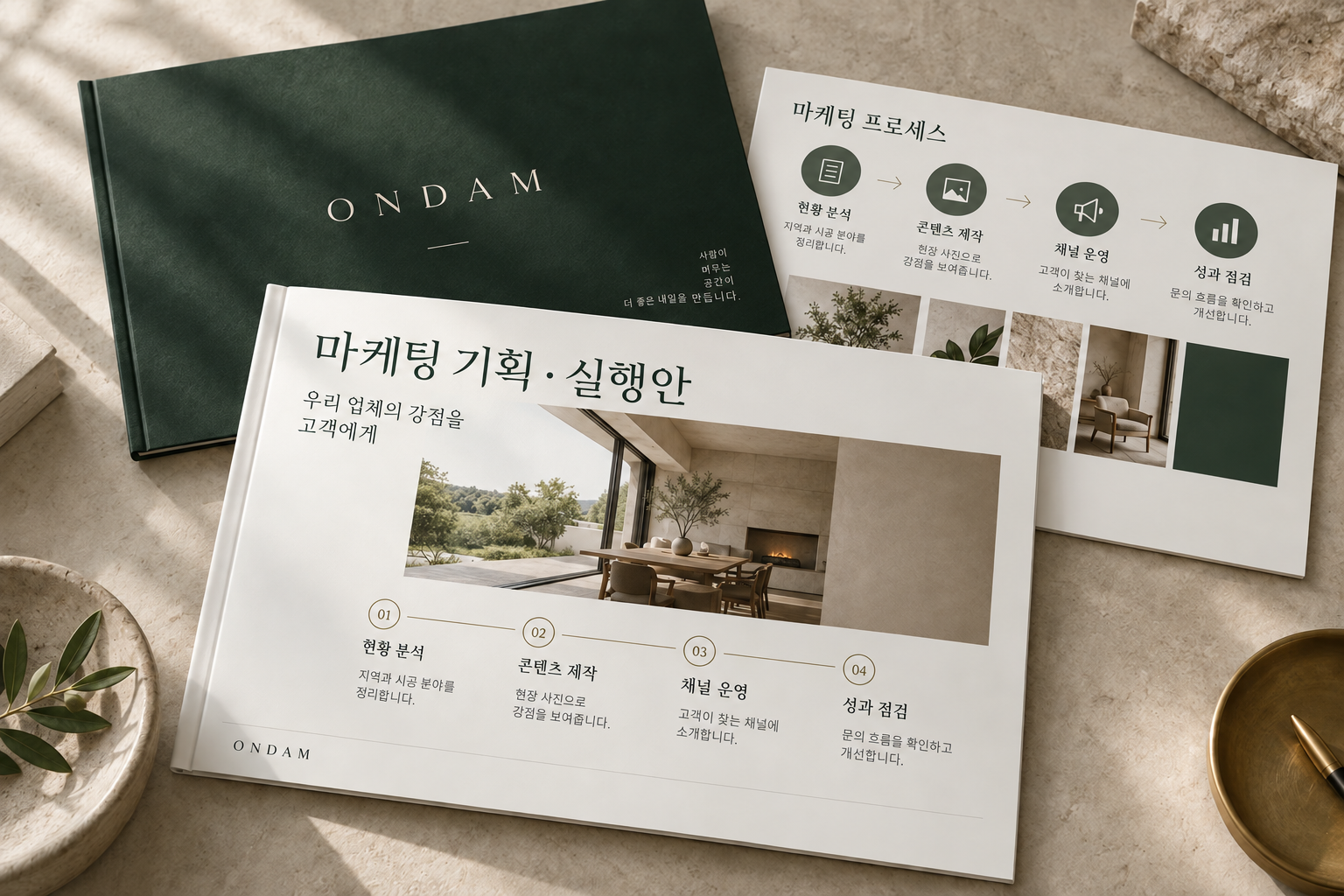 실행 단계와 분석 차트로 구성한 마케팅 제안서